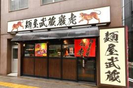 麺屋武蔵 巌虎