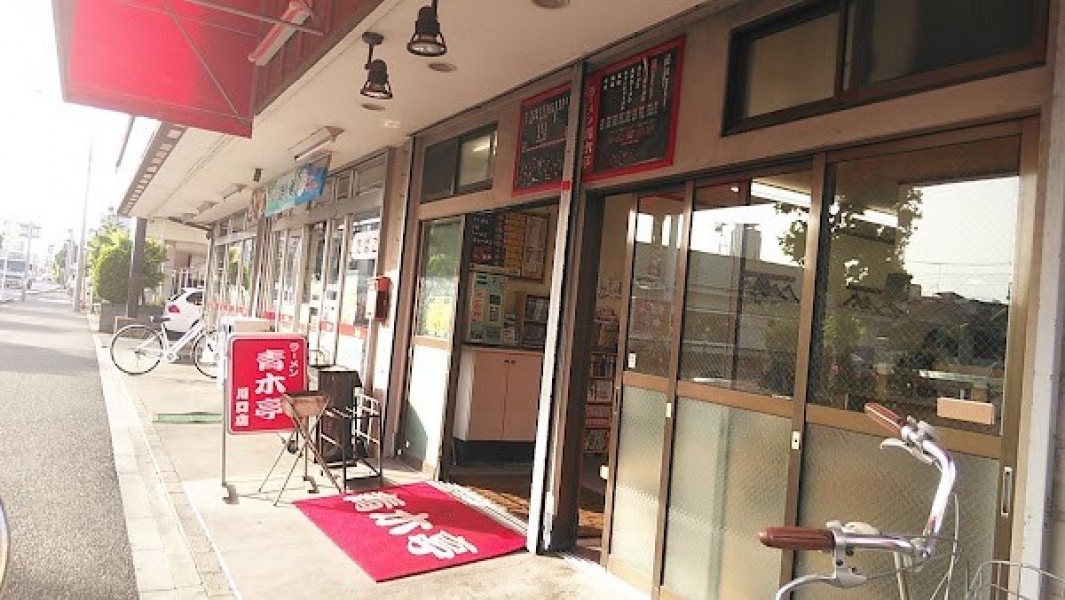 ラーメン青木亭川口店