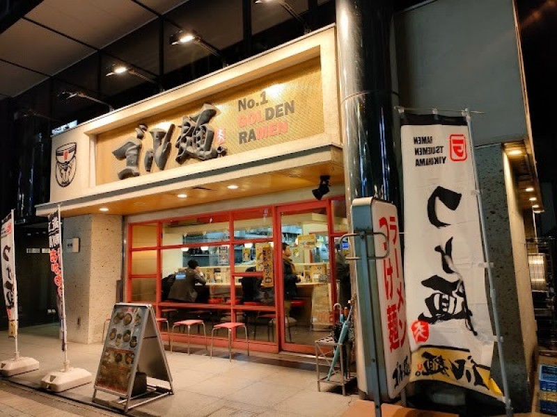 ゴル麺。横浜本店