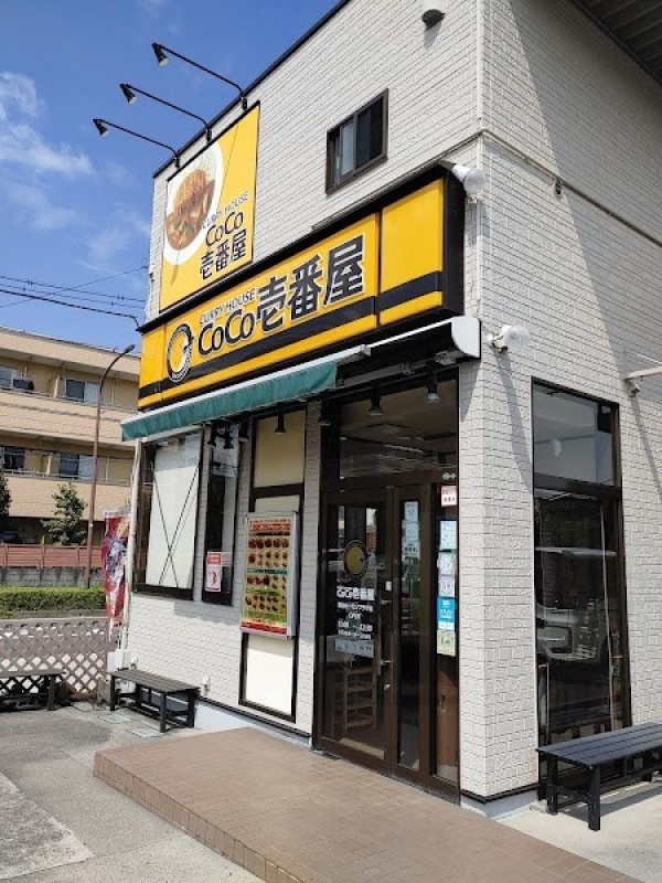 CoCo壱番屋 草加セーモンプラザ店