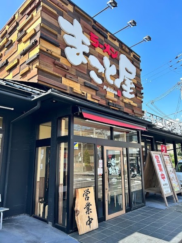 ラーメンまこと屋 城陽店
