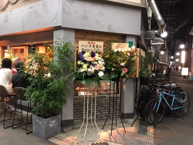 パンク食堂