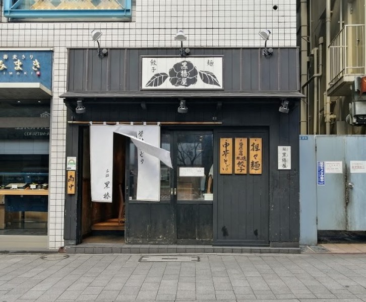 黒椿屋 赤坂店