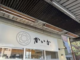 TOKYO RAMEN かいか 中野本店