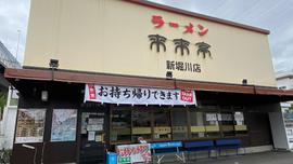来来亭 新堀川店
