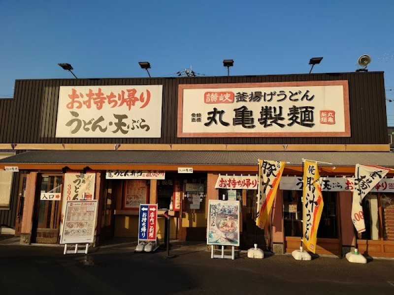 丸亀製麺足立加平