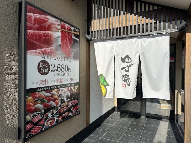 寿司･しゃぶしゃぶ ゆず庵 浜松上島店