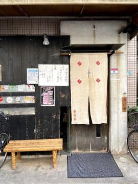 生そば処 番馬亭