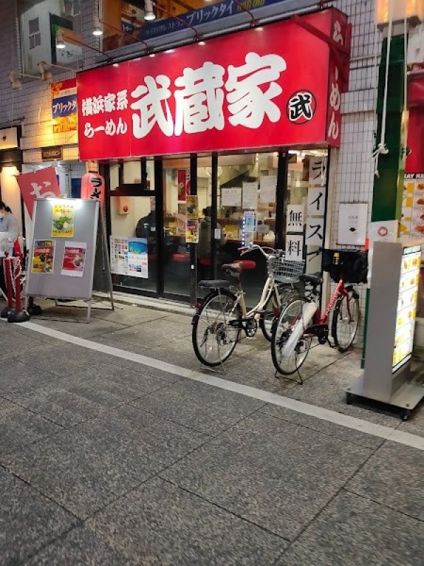 武蔵家 大山店