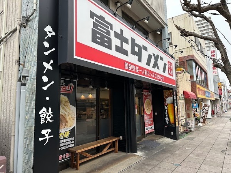 富士タンメン 三島広小路店