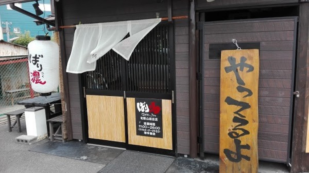 ばり嗎 和歌山岩出店