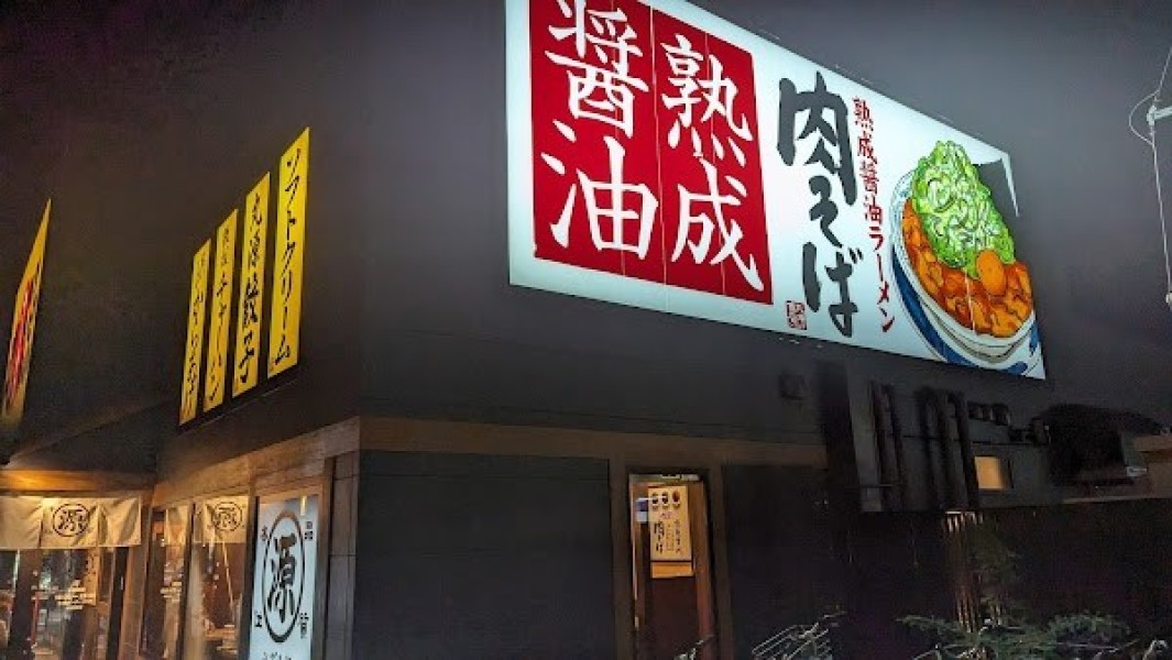 丸源ラーメン 稲城平尾店
