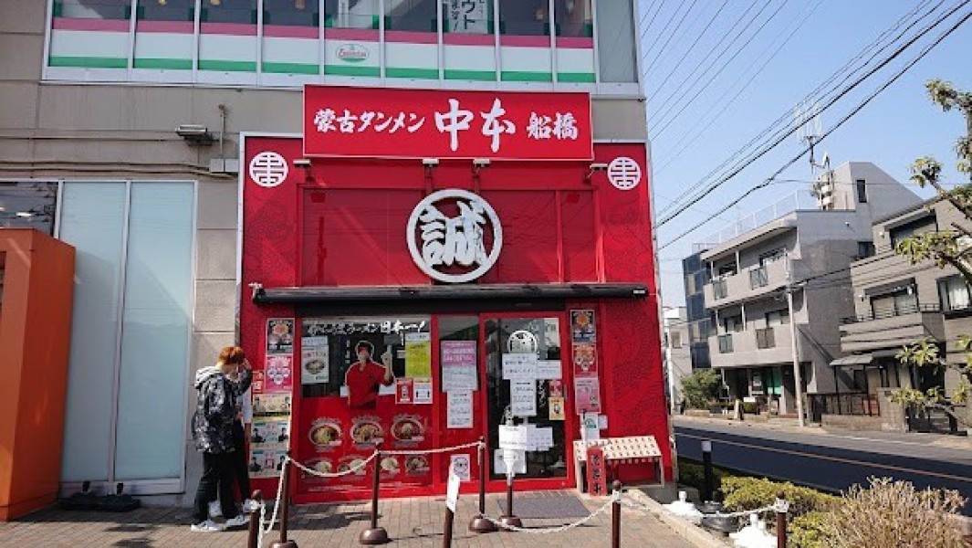 蒙古タンメン中本 船橋