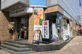 油そば研究所 ABULab (アブラボ) 大和プロス店