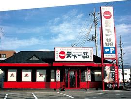 天下一品 甲府向町店