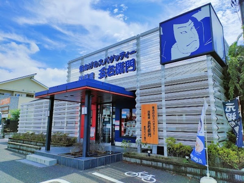 洋麺屋五右衛門 宇都宮鶴田店