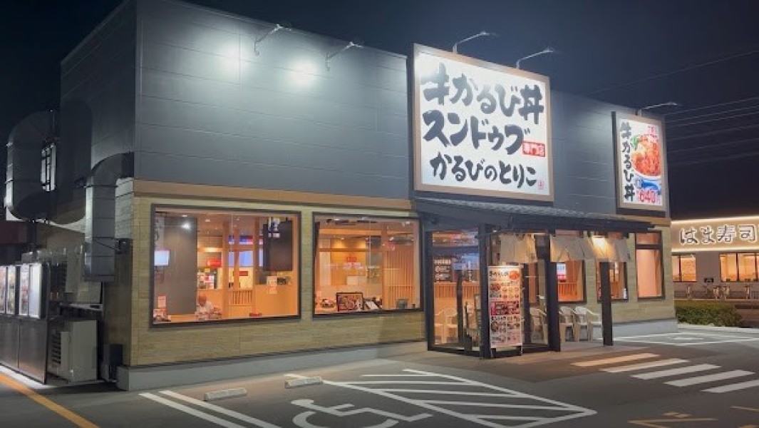 かるびのとりこ 杉戸高野台店