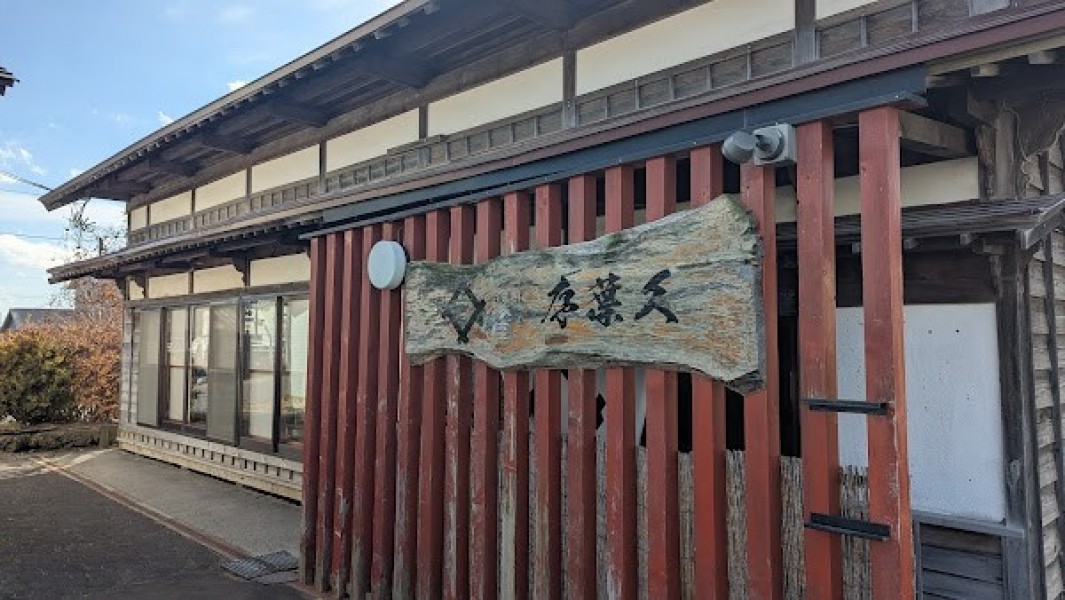 板そば・序葉久