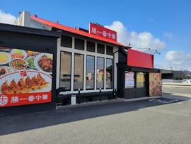 藤一番中華 春日井店