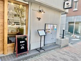 らぁめん ご恩