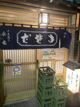 生そば永竜(きそばえいりゅう)