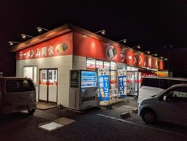 ラーメン山岡家 阿見店