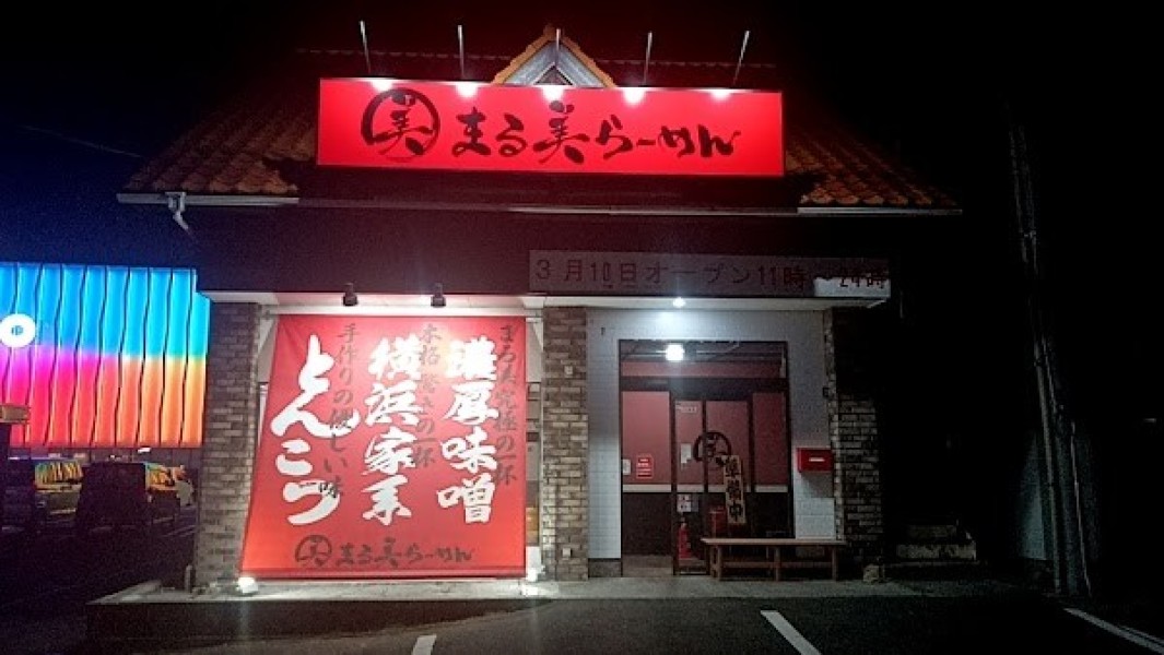 まる美らーめん