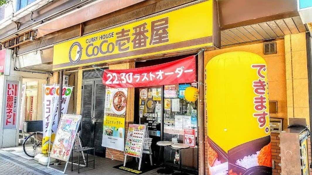 CoCo壱番屋 藤沢駅北口店