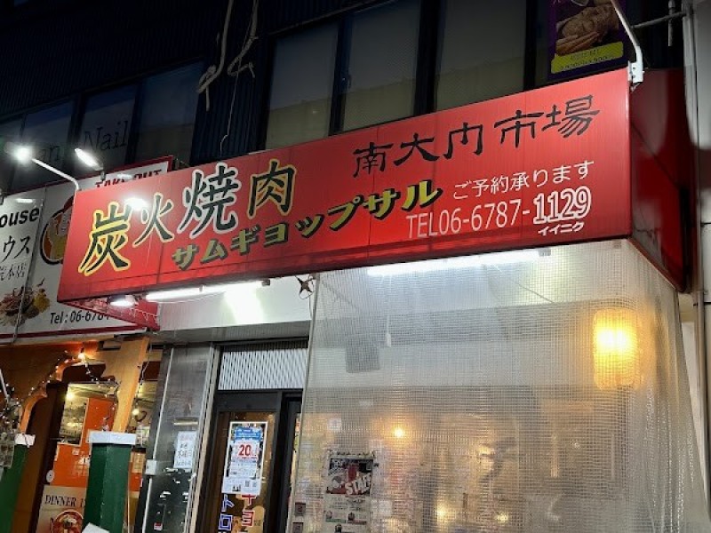 南大門市場