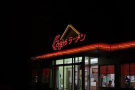 くるまやラーメン 和光店