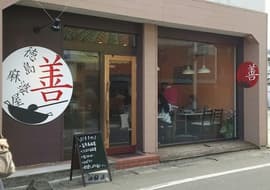 徳島麻婆屋 善