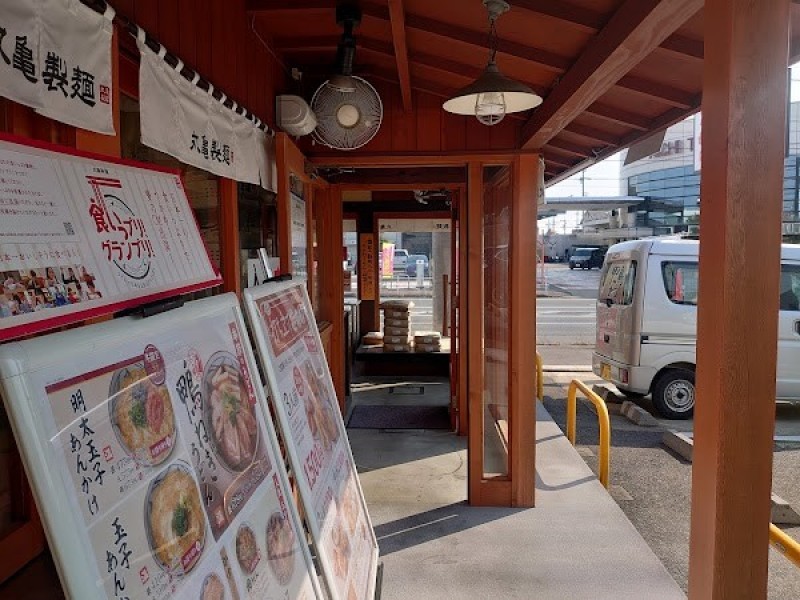 丸亀製麺尾張旭