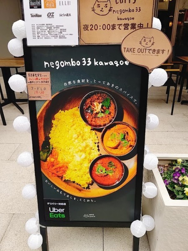 カレー negombo33 川越