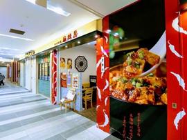 麻辣房