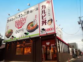 韓丼 北名古屋店