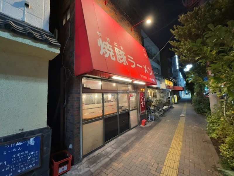 焼豚ラーメン三條 葛飾店