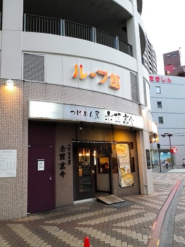 つけめん屋 赤羽京介