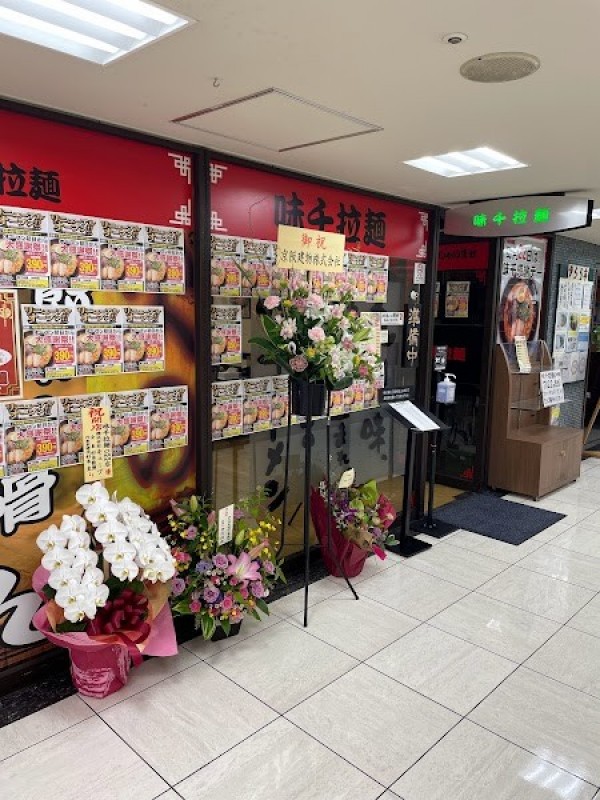 味千拉麺ＯＭＭ店