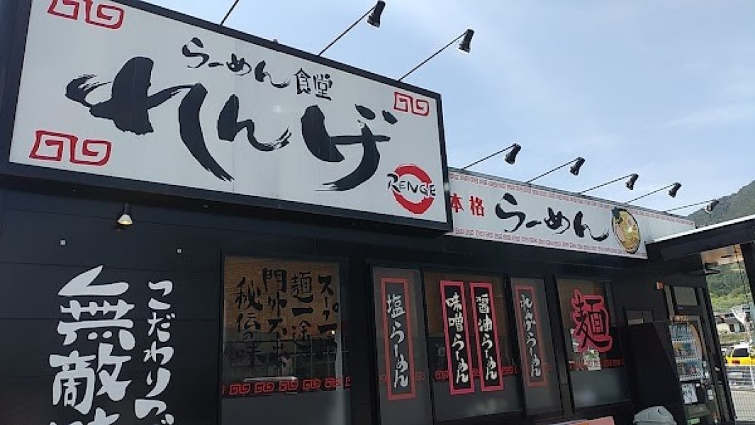 らーめん食堂れんげ