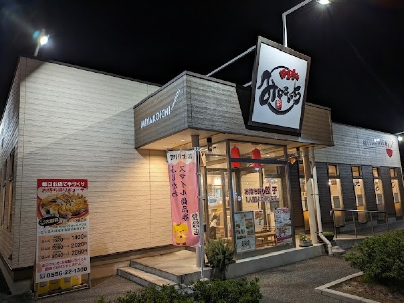 みやこいち フォレストモール富士川店
