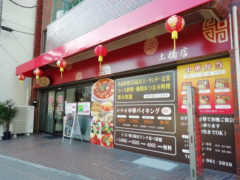 安記 土橋店