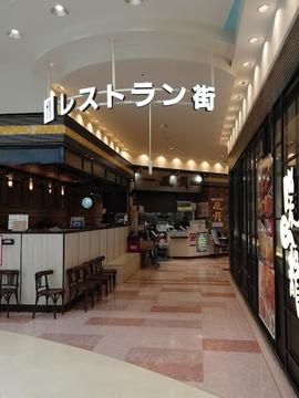 暖龍 イオンモール札幌平岡店
