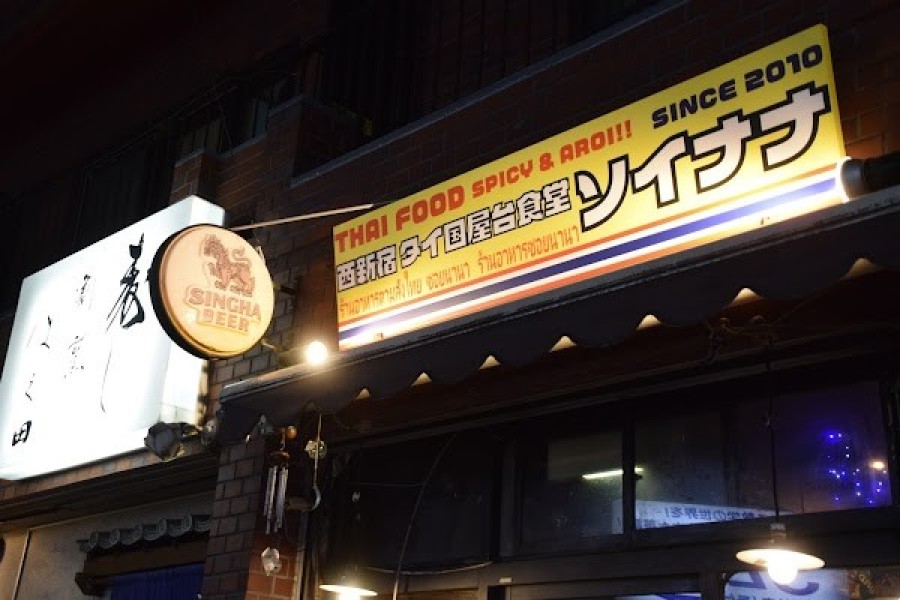 タイ国屋台食堂 ソイナナ