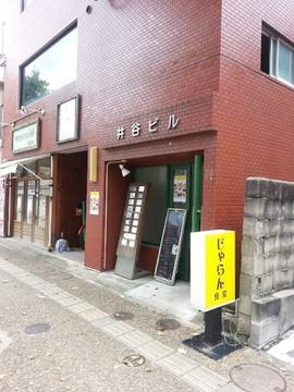 じゃらん食堂