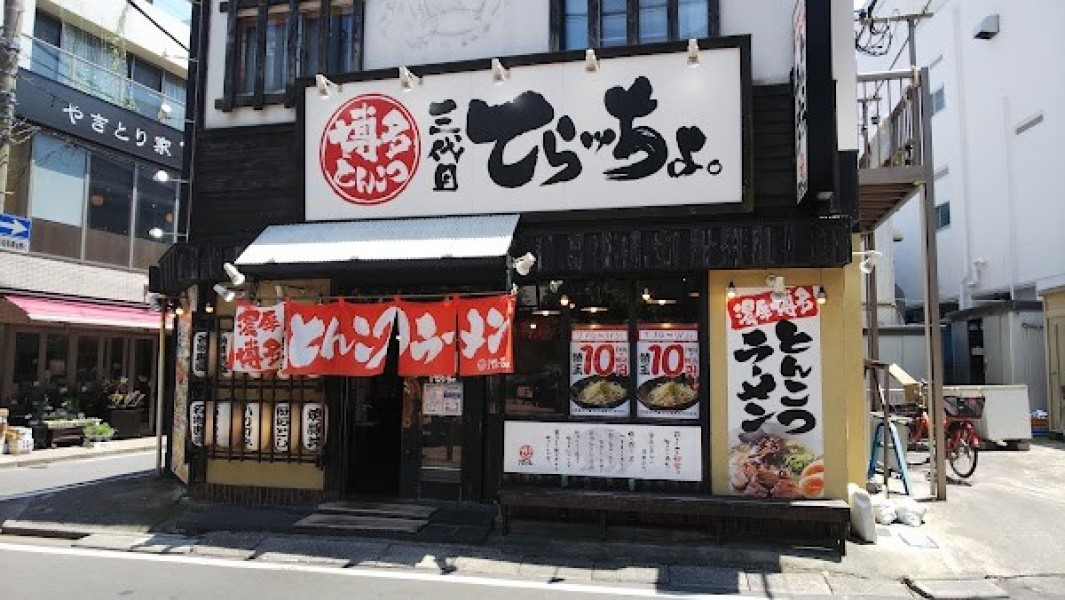 三代目てらッちょ。柏店