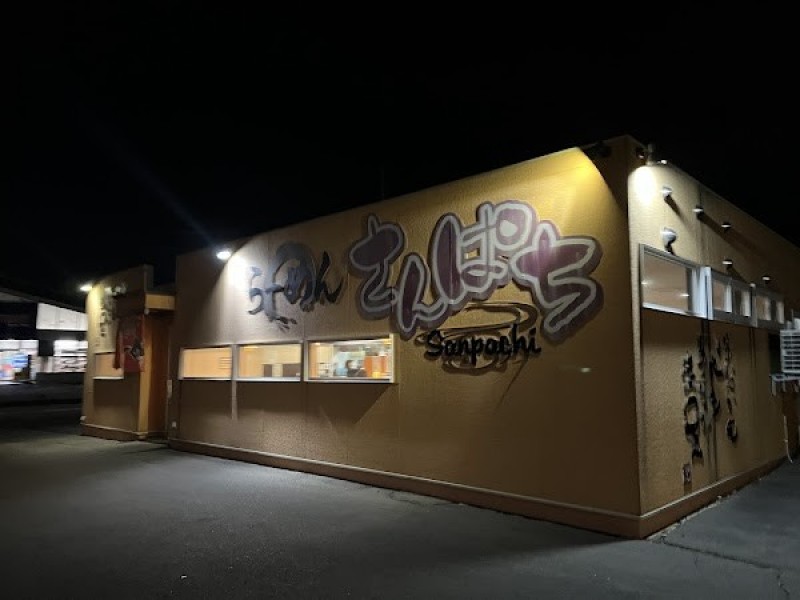 ラーメンさんぱち 釧路昭和店