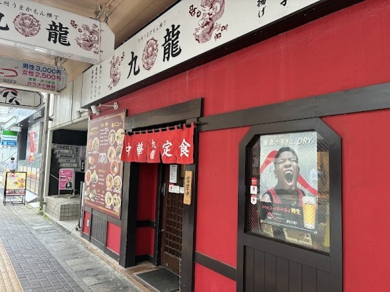 九州うまかもん横丁 九龍 新潟駅前店