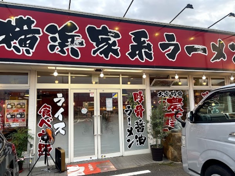 横浜家系ラーメン 印西家