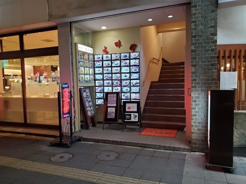 中国料理 生味園