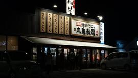 丸亀製麺前橋北